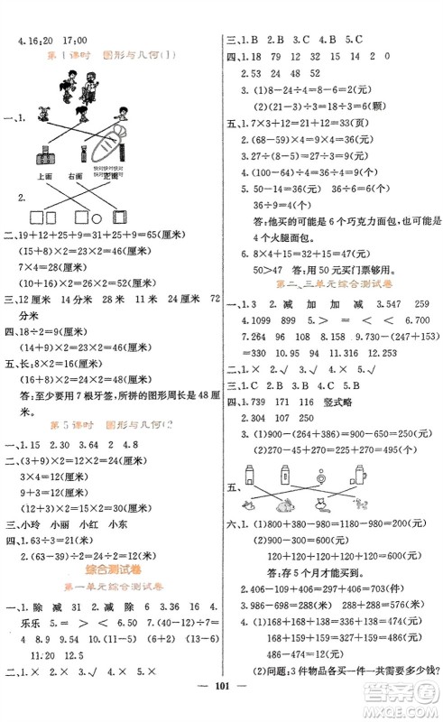 四川大学出版社2023年秋课堂点睛三年级数学上册北师大版参考答案