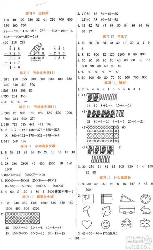 四川大学出版社2023年秋课堂点睛三年级数学上册北师大版参考答案