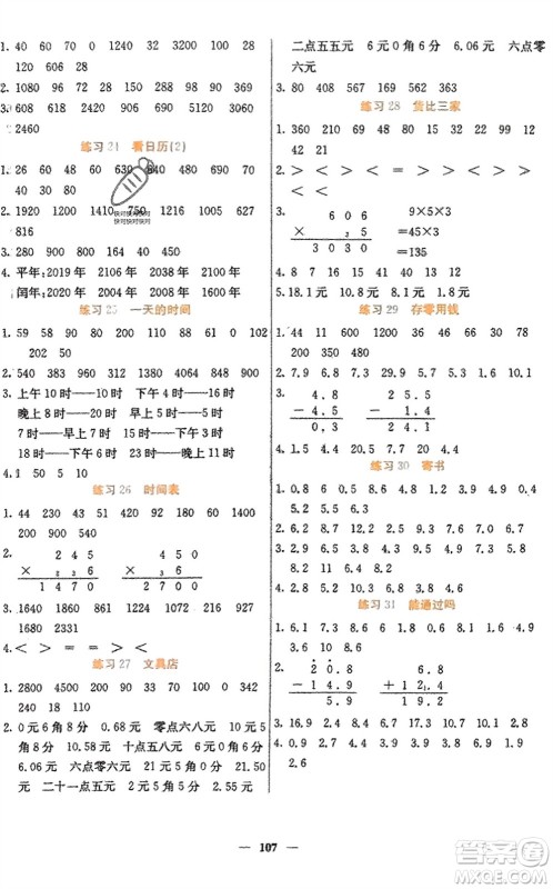 四川大学出版社2023年秋课堂点睛三年级数学上册北师大版参考答案