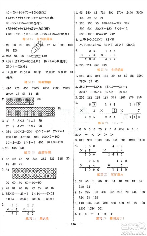 四川大学出版社2023年秋课堂点睛三年级数学上册北师大版参考答案