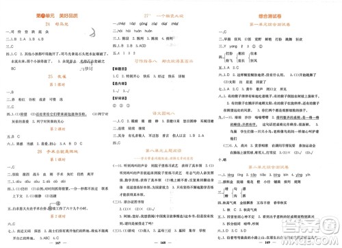四川大学出版社2023年秋课堂点睛三年级语文上册人教版湖南专版参考答案