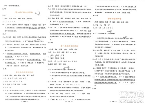四川大学出版社2023年秋课堂点睛三年级语文上册人教版湖南专版参考答案