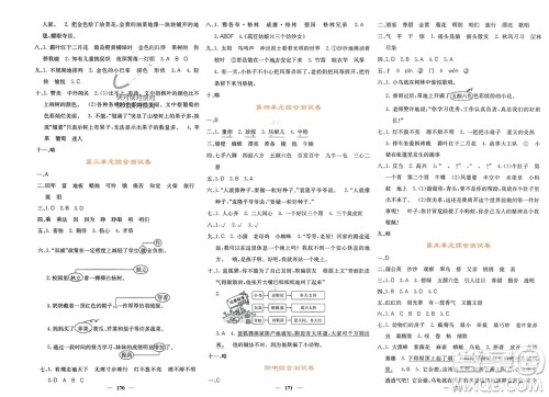 四川大学出版社2023年秋课堂点睛三年级语文上册人教版湖南专版参考答案