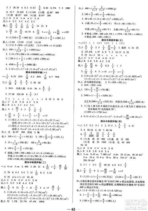 天津科学技术出版社2023年秋期末冲刺优选卷六年级数学上册人教版答案