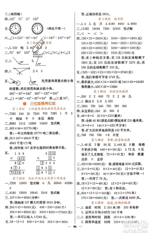 四川大学出版社2023年秋课堂点睛四年级数学上册人教版湖南专版参考答案