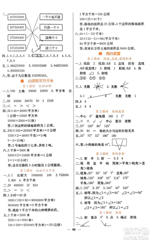 四川大学出版社2023年秋课堂点睛四年级数学上册人教版湖南专版参考答案