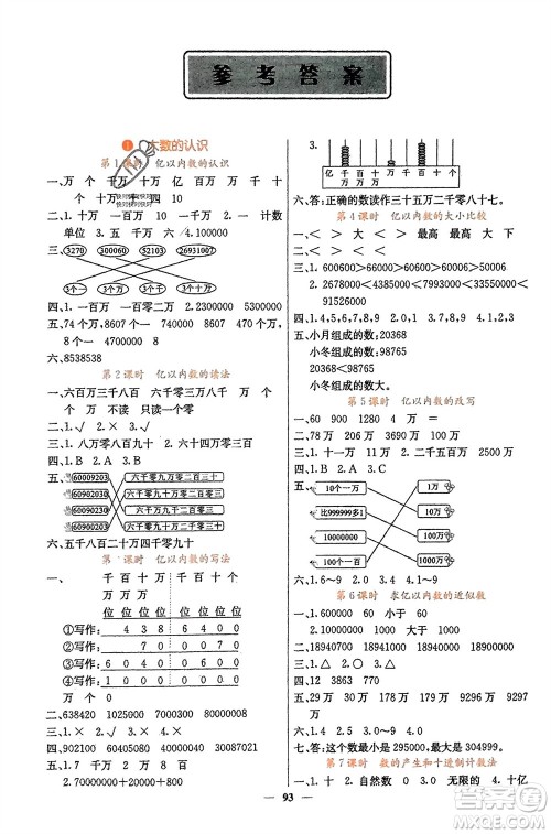 四川大学出版社2023年秋课堂点睛四年级数学上册人教版湖南专版参考答案