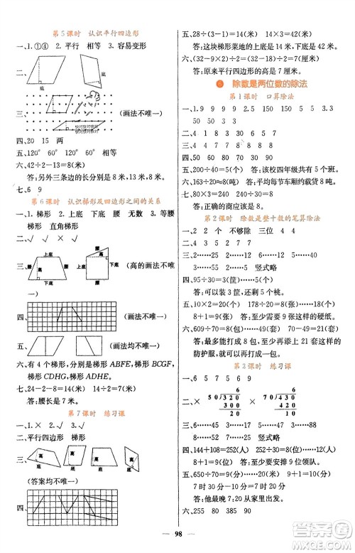 四川大学出版社2023年秋课堂点睛四年级数学上册人教版湖南专版参考答案