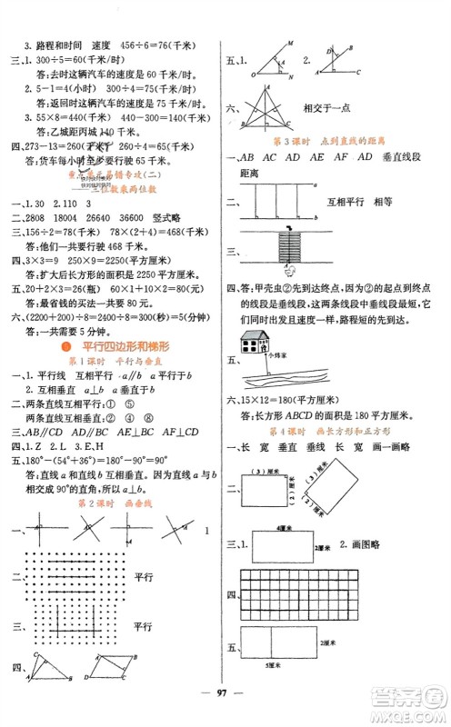 四川大学出版社2023年秋课堂点睛四年级数学上册人教版湖南专版参考答案