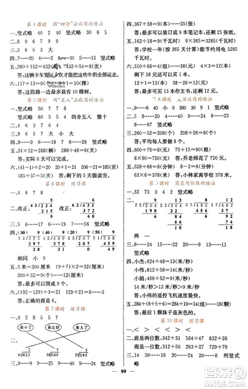 四川大学出版社2023年秋课堂点睛四年级数学上册人教版湖南专版参考答案