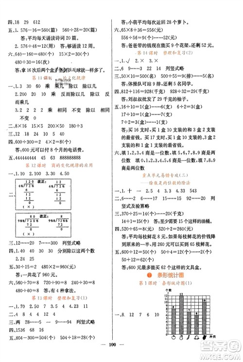 四川大学出版社2023年秋课堂点睛四年级数学上册人教版湖南专版参考答案