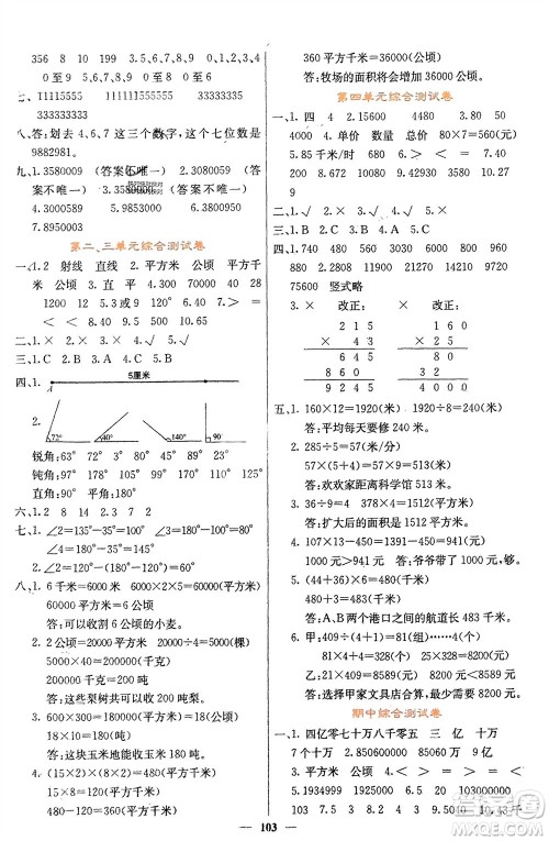 四川大学出版社2023年秋课堂点睛四年级数学上册人教版湖南专版参考答案