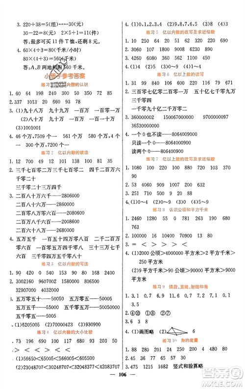 四川大学出版社2023年秋课堂点睛四年级数学上册人教版湖南专版参考答案