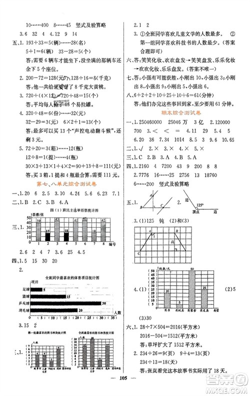 四川大学出版社2023年秋课堂点睛四年级数学上册人教版湖南专版参考答案