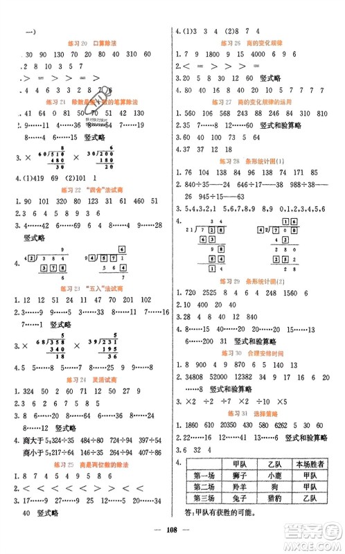 四川大学出版社2023年秋课堂点睛四年级数学上册人教版湖南专版参考答案