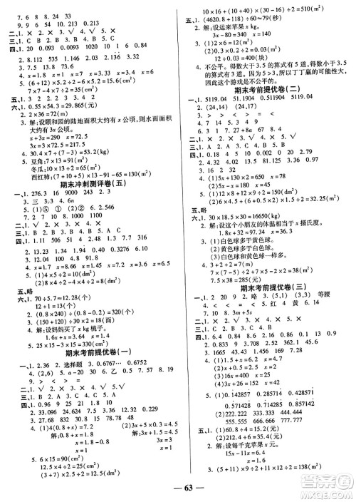 天津科学技术出版社2023年秋期末冲刺优选卷五年级数学上册人教版答案