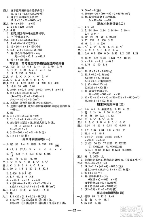 天津科学技术出版社2023年秋期末冲刺优选卷五年级数学上册人教版答案