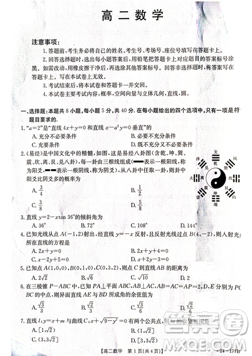 广东佛山顺德区勒流中学均安中学龙江中学等十五校2023高二上学期12月联考数学试题答案