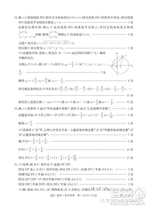 广东佛山顺德区勒流中学均安中学龙江中学等十五校2023高二上学期12月联考数学试题答案 广东佛山顺德区勒流中学均安中学龙江中学等十五校2023高二上学期12月联考数学试题答案