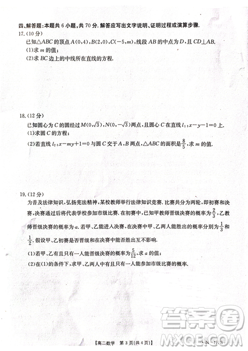 广东佛山顺德区勒流中学均安中学龙江中学等十五校2023高二上学期12月联考数学试题答案