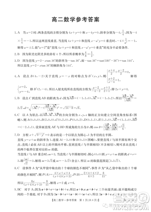 广东佛山顺德区勒流中学均安中学龙江中学等十五校2023高二上学期12月联考数学试题答案