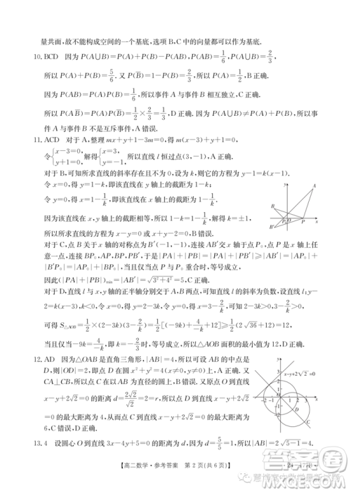 广东佛山顺德区勒流中学均安中学龙江中学等十五校2023高二上学期12月联考数学试题答案