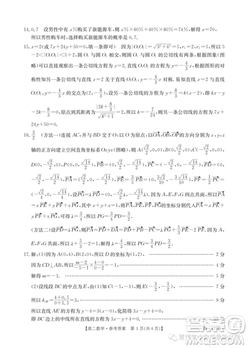 广东佛山顺德区勒流中学均安中学龙江中学等十五校2023高二上学期12月联考数学试题答案