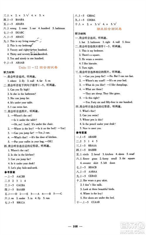 四川大学出版社2023年秋课堂点睛四年级英语上册西师版参考答案 四川大学出版社2023年秋课堂点睛四年级英语上册西师版参考答案