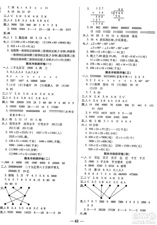 天津科学技术出版社2023年秋期末冲刺优选卷四年级数学上册人教版答案