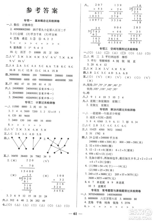 天津科学技术出版社2023年秋期末冲刺优选卷四年级数学上册人教版答案