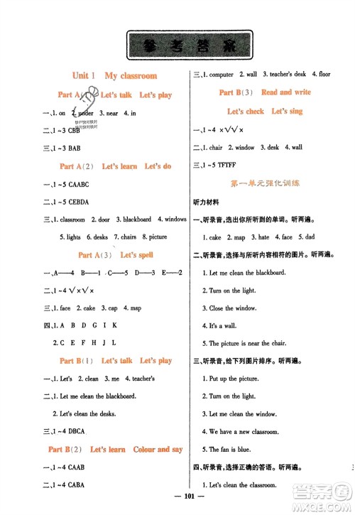 四川大学出版社2023年秋课堂点睛四年级英语上册人教版参考答案