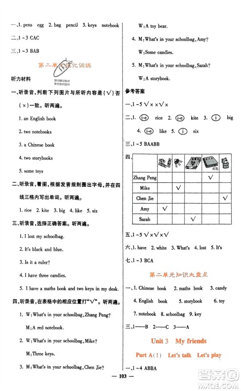 四川大学出版社2023年秋课堂点睛四年级英语上册人教版参考答案