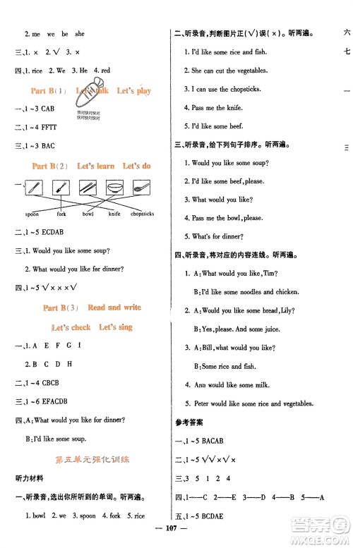 四川大学出版社2023年秋课堂点睛四年级英语上册人教版参考答案