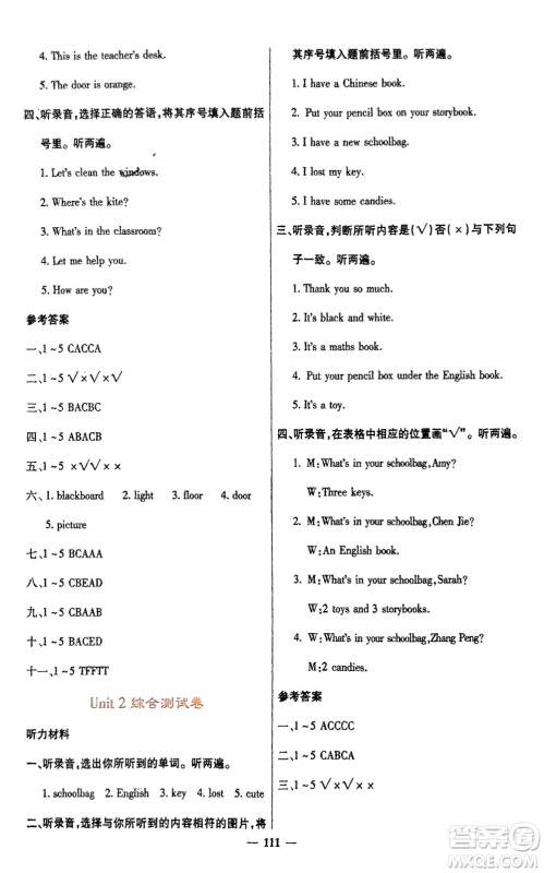 四川大学出版社2023年秋课堂点睛四年级英语上册人教版参考答案
