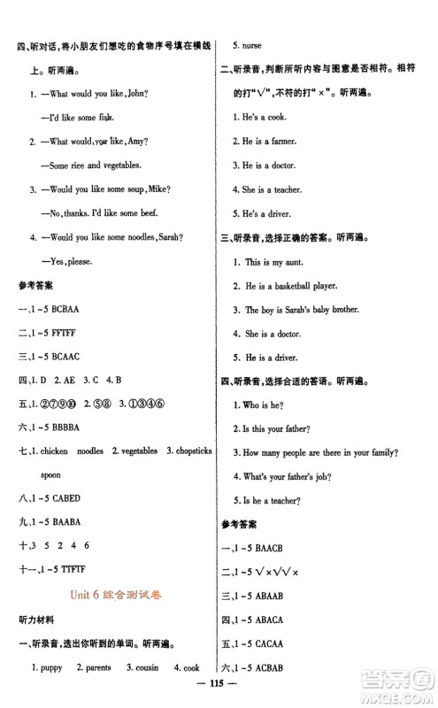 四川大学出版社2023年秋课堂点睛四年级英语上册人教版参考答案
