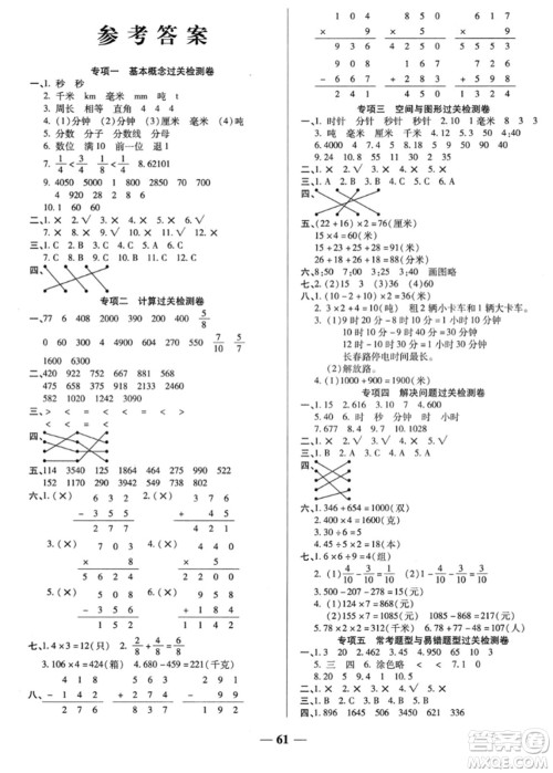 天津科学技术出版社2023年秋期末冲刺优选卷三年级数学上册人教版答案