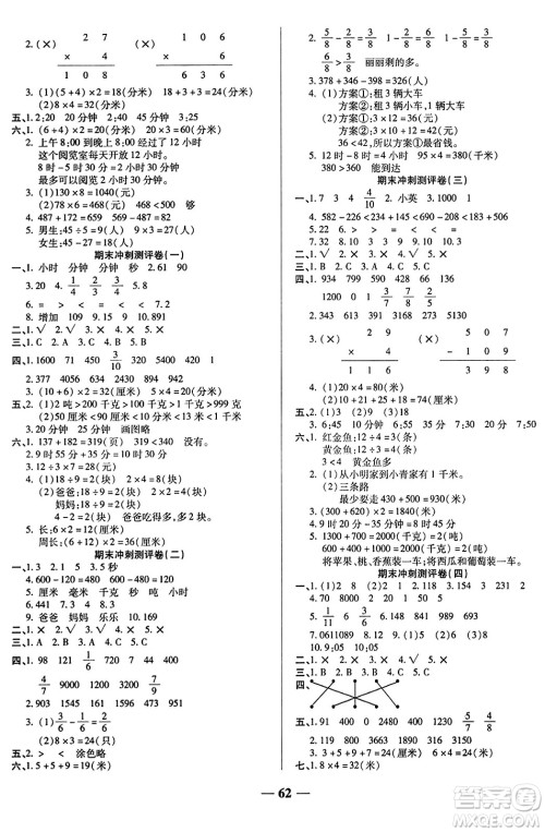 天津科学技术出版社2023年秋期末冲刺优选卷三年级数学上册人教版答案