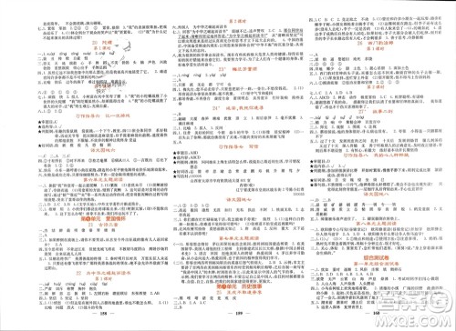 四川大学出版社2023年秋课堂点睛四年级语文上册人教版湖南专版参考答案