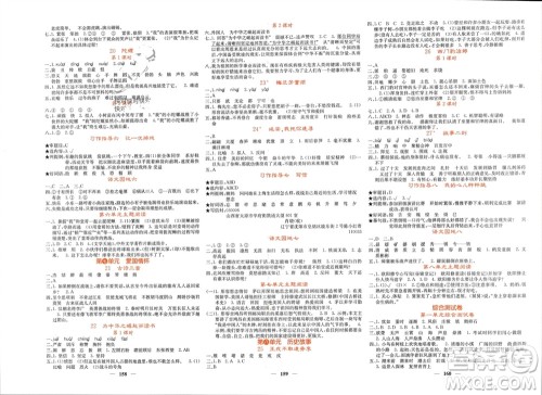 四川大学出版社2023年秋课堂点睛四年级语文上册人教版湖南专版参考答案 四川大学出版社2023年秋课堂点睛四年级语文上册人教版湖南专版参考答案