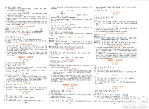 四川大学出版社2023年秋课堂点睛四年级语文上册人教版湖南专版参考答案