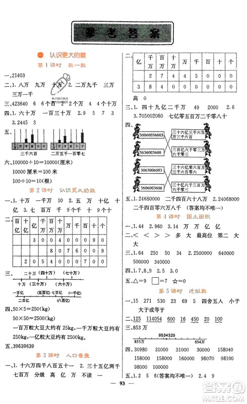 四川大学出版社2023年秋课堂点睛四年级数学上册北师大版参考答案