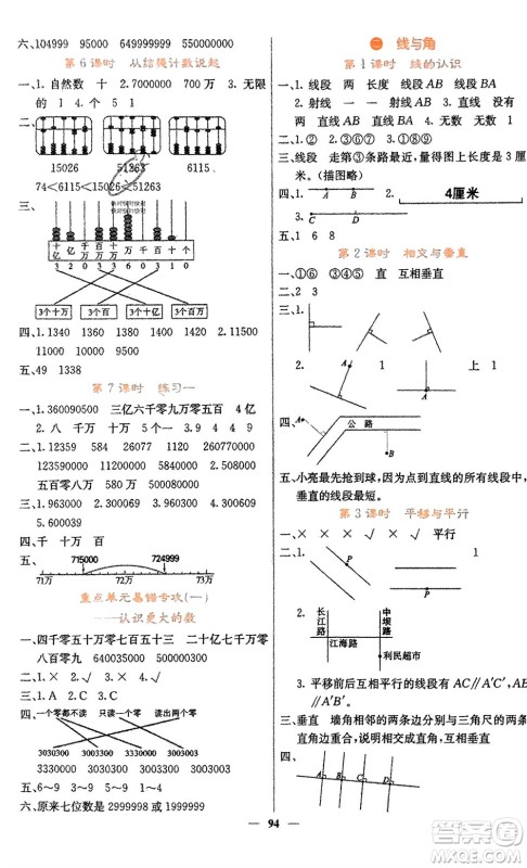 四川大学出版社2023年秋课堂点睛四年级数学上册北师大版参考答案