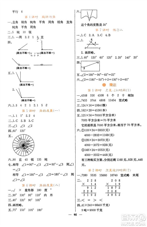 四川大学出版社2023年秋课堂点睛四年级数学上册北师大版参考答案