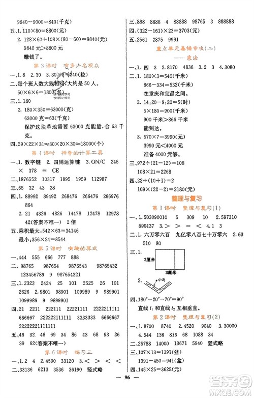四川大学出版社2023年秋课堂点睛四年级数学上册北师大版参考答案