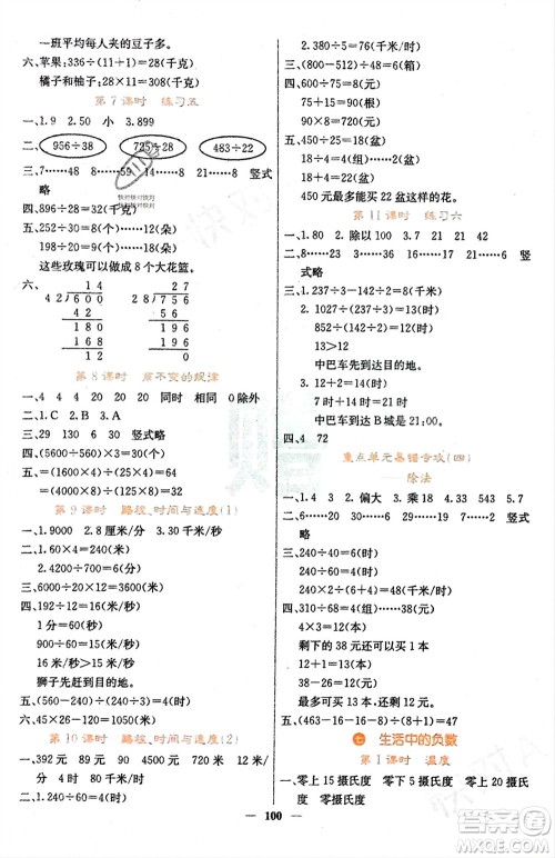 四川大学出版社2023年秋课堂点睛四年级数学上册北师大版参考答案