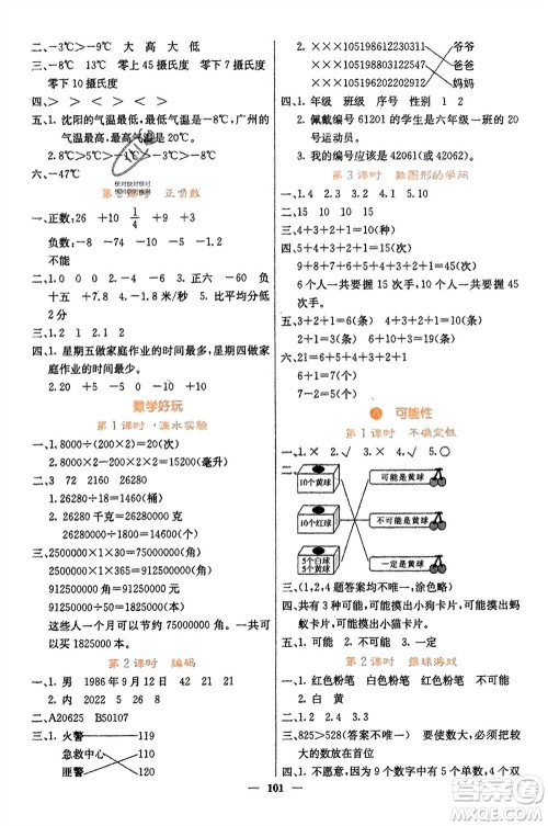 四川大学出版社2023年秋课堂点睛四年级数学上册北师大版参考答案