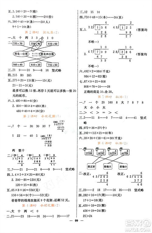 四川大学出版社2023年秋课堂点睛四年级数学上册北师大版参考答案