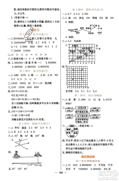 四川大学出版社2023年秋课堂点睛四年级数学上册北师大版参考答案