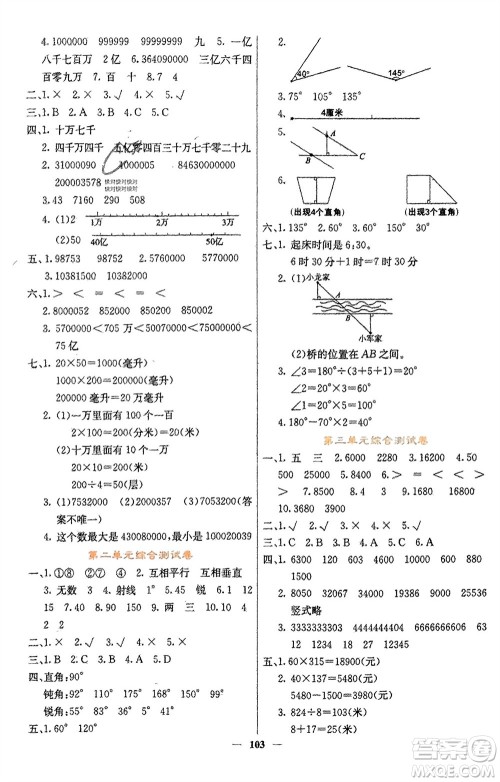 四川大学出版社2023年秋课堂点睛四年级数学上册北师大版参考答案