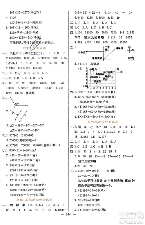 四川大学出版社2023年秋课堂点睛四年级数学上册北师大版参考答案